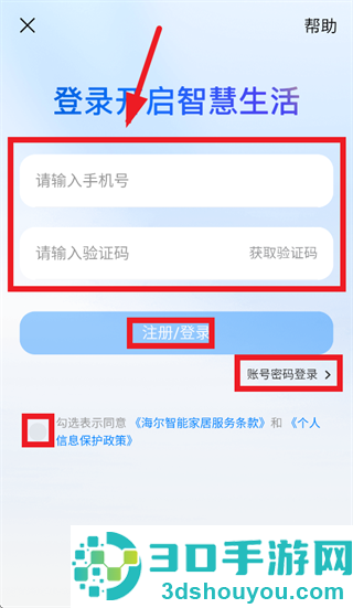 海尔智家app官方下载安装最新版