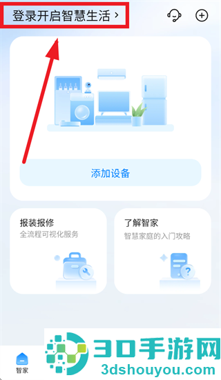 海尔智家app官方下载安装最新版
