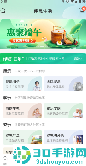 绿城生活app