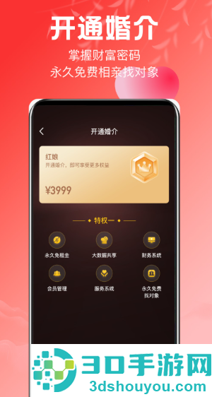 红娘在线相亲app