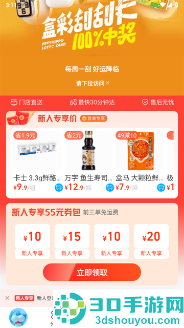 盒马鲜生app