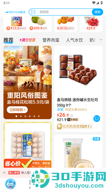 盒马鲜生app