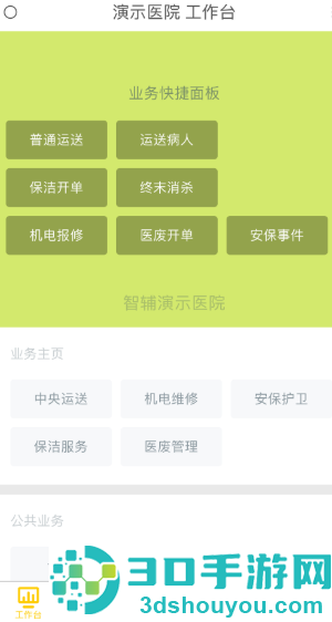 医辅院方app