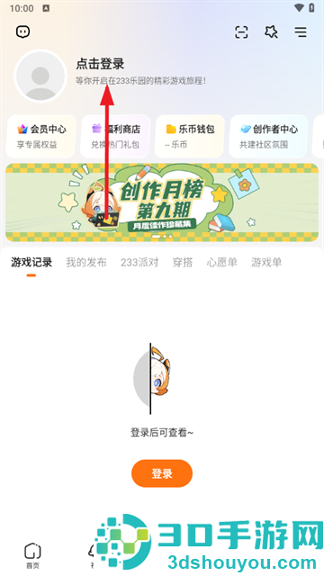 安装233乐园免费下载