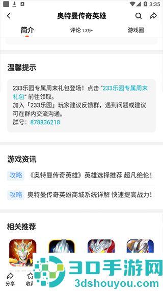 安装233乐园免费下载