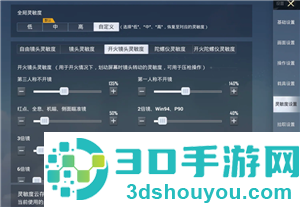和平精英灵敏度怎么调最稳 和平精英灵敏度怎么调才最适合自己 和平精英灵敏度怎么调最稳 和平精英灵敏度怎么调才最适合自己