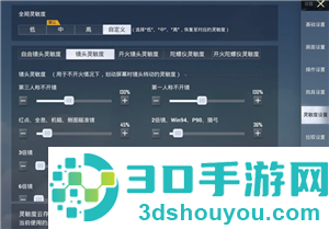 和平精英灵敏度怎么调最稳 和平精英灵敏度怎么调才最适合自己 和平精英灵敏度怎么调最稳 和平精英灵敏度怎么调才最适合自己