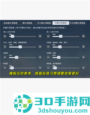 和平精英灵敏度怎么调最稳 和平精英灵敏度怎么调才最适合自己 和平精英灵敏度怎么调最稳 和平精英灵敏度怎么调才最适合自己