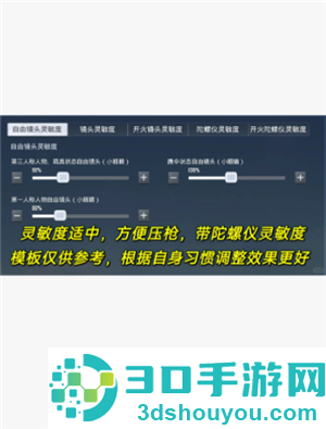 和平精英灵敏度怎么调最稳 和平精英灵敏度怎么调才最适合自己 和平精英灵敏度怎么调最稳 和平精英灵敏度怎么调才最适合自己