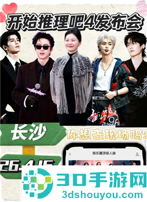 开始推理吧4播出时间 开始推理吧4嘉宾阵容 开始推理吧4播出时间 开始推理吧4嘉宾阵容