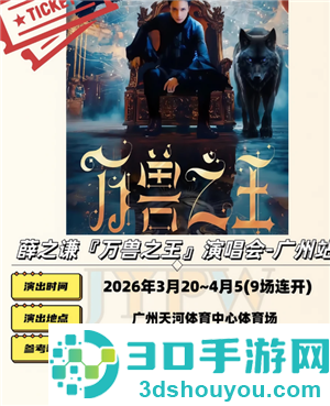 2026薛之谦万兽之王演唱会行程表 薛之谦万兽之王演唱会歌单 2026薛之谦万兽之王演唱会行程表 薛之谦万兽之王演唱会歌单