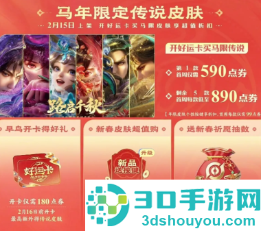 王者荣耀马年限定皮肤多少钱 2026王者荣耀马年限定皮肤怎么买划算 王者荣耀马年限定皮肤多少钱 2026王者荣耀马年限定皮肤怎么买划算