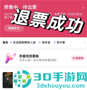 大麦网退票怎么退 大麦网退票会有什么影响吗 大麦网退票怎么退 大麦网退票会有什么影响吗