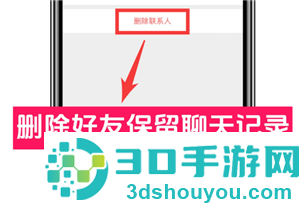 微信删好友保留聊天记录的方法 微信删好友保留聊天记录的方法