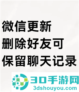 微信删好友保留聊天记录的方法 微信删好友保留聊天记录能保留多久 微信删好友保留聊天记录的方法 微信删好友保留聊天记录能保留多久