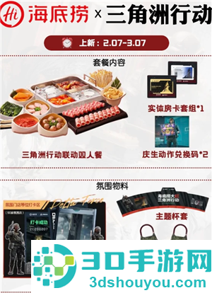 三角洲行动海底捞联动什么时候结束 海底捞三角洲联名攻略 三角洲行动海底捞联动什么时候结束 海底捞三角洲联名攻略