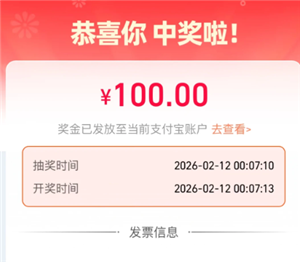<font color=red>支付宝</font>有奖发票抽奖怎么进 <font color=red>支付宝</font>有奖发票抽奖城市有哪些【测评】