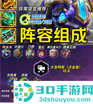 金铲铲之战派对时光机攻略 金铲铲之战派对时光机有哪些羁绊 金铲铲之战派对时光机攻略 金铲铲之战派对时光机有哪些羁绊