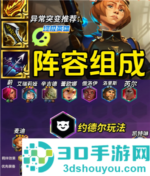 金铲铲之战派对时光机攻略 金铲铲之战派对时光机有哪些羁绊 金铲铲之战派对时光机攻略 金铲铲之战派对时光机有哪些羁绊