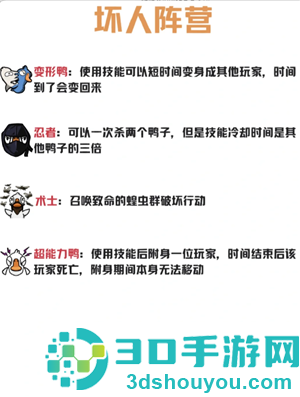 鹅鸭杀规则和角色介绍 鹅鸭杀规则玩法 鹅鸭杀规则和角色介绍 鹅鸭杀规则玩法