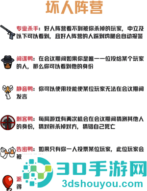 鹅鸭杀规则和角色介绍 鹅鸭杀规则玩法 鹅鸭杀规则和角色介绍 鹅鸭杀规则玩法