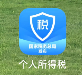2026个人所得税起征点是多少呢 个人所得税怎么申请退税【全攻略】