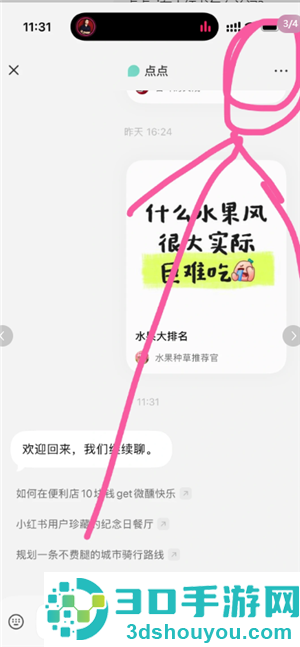 点点ai官方入口 点点ai在小红书怎么关闭 点点ai官方入口 点点ai在小红书怎么关闭