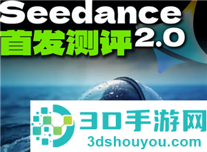 Seedance是即梦吗 seedance2.0怎么使用 Seedance是即梦吗 seedance2.0怎么使用