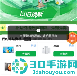 京东国补当日资格已领完请明日再领是什么意思 京东国补当日资格已领完请明日再领怎么办 京东国补当日资格已领完请明日再领是什么意思 京东国补当日资格已领完请明日再领怎么办