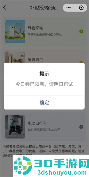 京东国补当日资格已领完请明日再领是什么意思 京东国补当日资格已领完请明日再领怎么办 京东国补当日资格已领完请明日再领是什么意思 京东国补当日资格已领完请明日再领怎么办