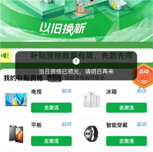 京东国补当日资格已领完请明日再领是什么意思 京东国补当日资格已领完请明日再领怎么办【玩法】