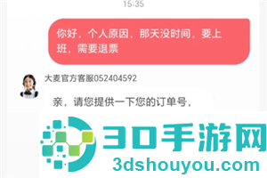 大麦网退票不给退怎么办 大麦网退票不给退怎么投诉 大麦网退票不给退怎么办 大麦网退票不给退怎么投诉