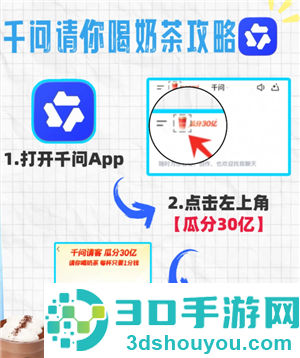 千问ai一分钱喝奶茶入口 千问ai25元外卖免单卡怎么弄 千问ai一分钱喝奶茶入口 千问ai25元外卖免单卡怎么弄