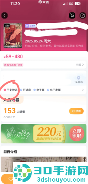 大麦网退票不给退怎么办 大麦网退票不给退怎么投诉 大麦网退票不给退怎么办 大麦网退票不给退怎么投诉