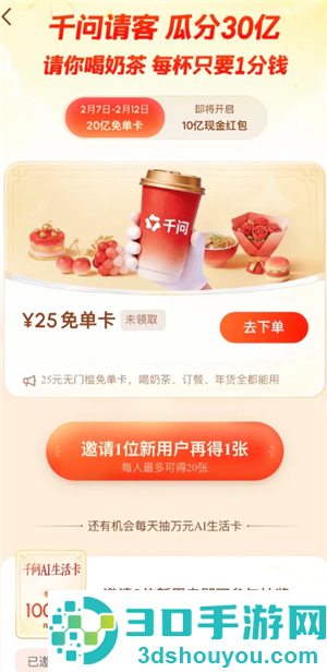 千问ai一分钱喝奶茶入口 千问ai25元外卖免单卡怎么弄 千问ai一分钱喝奶茶入口 千问ai25元外卖免单卡怎么弄