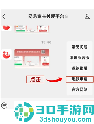 蛋仔派对未成年充值退款方法 蛋仔派对未成年退款能退多少 蛋仔派对未成年充值退款方法 蛋仔派对未成年退款能退多少