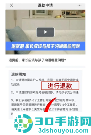 蛋仔派对未成年充值退款方法 蛋仔派对未成年退款能退多少 蛋仔派对未成年充值退款方法 蛋仔派对未成年退款能退多少