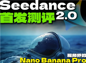 Seedance是即梦吗 seedance2.0怎么使用【必学技能】