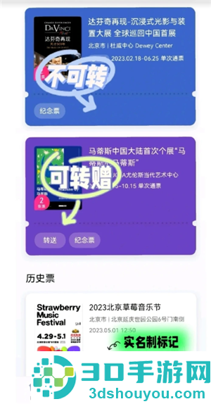 大麦网转票怎么转 大麦网转票流程 大麦网转票怎么转 大麦网转票流程