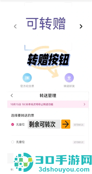 大麦网转票怎么转 大麦网转票流程 大麦网转票怎么转 大麦网转票流程