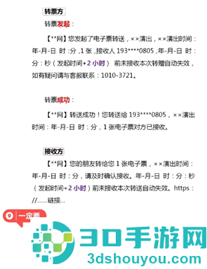 大麦网转票怎么转 大麦网转票流程 大麦网转票怎么转 大麦网转票流程