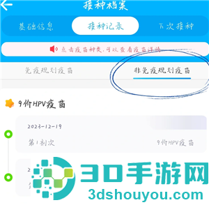 金苗宝怎么查疫苗接种记录 金苗宝查疫苗接种记录步骤 金苗宝怎么查疫苗接种记录 金苗宝查疫苗接种记录步骤