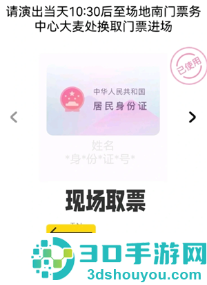 大麦网转票怎么转 大麦网转票流程 大麦网转票怎么转 大麦网转票流程