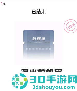 大麦网转票怎么转 大麦网转票流程 大麦网转票怎么转 大麦网转票流程