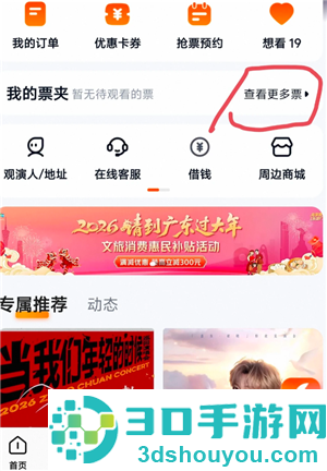 大麦网转票怎么转 大麦网转票流程 大麦网转票怎么转 大麦网转票流程