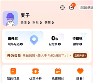 大麦网转票怎么转 大麦网转票流程【测评】