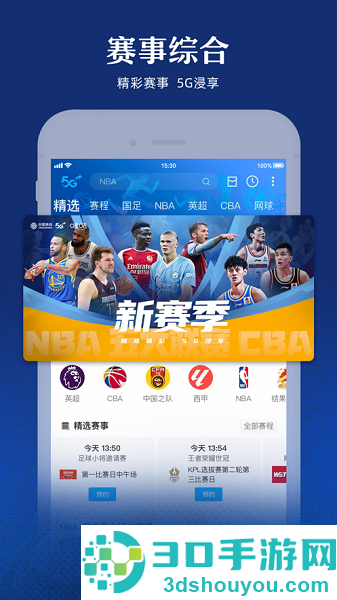 咪咕视频app下载官方正版安装最新版