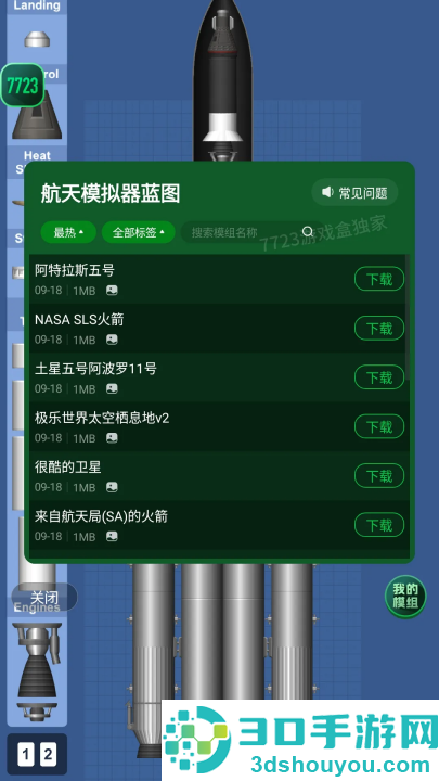 航天模拟器汉化模组版