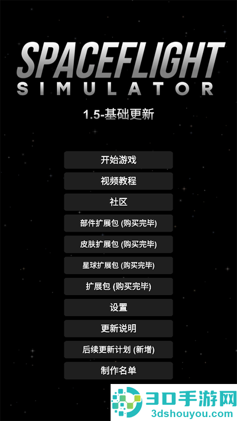 航天模拟器汉化模组版