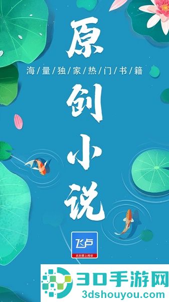 飞卢小说app下载安装